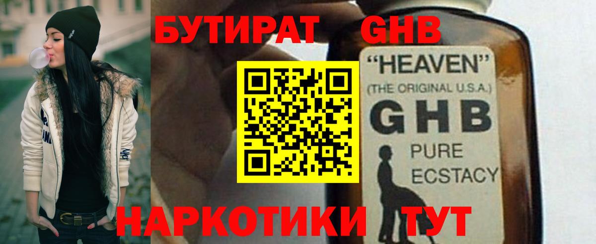 БУТИРАТ 99% Азов