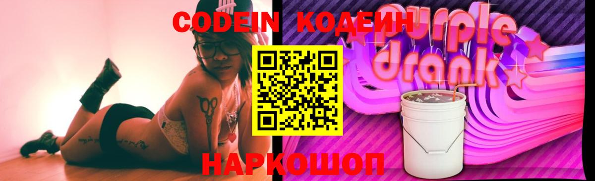 Азов  Codein Purple Drank  Вход с VPN  Кодеин Purple Drank 