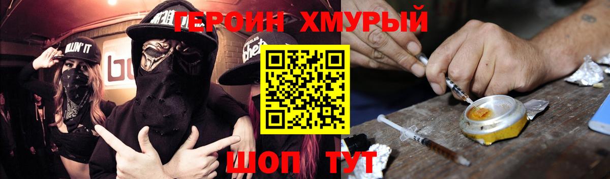 ГЕРОИН гречка Азов