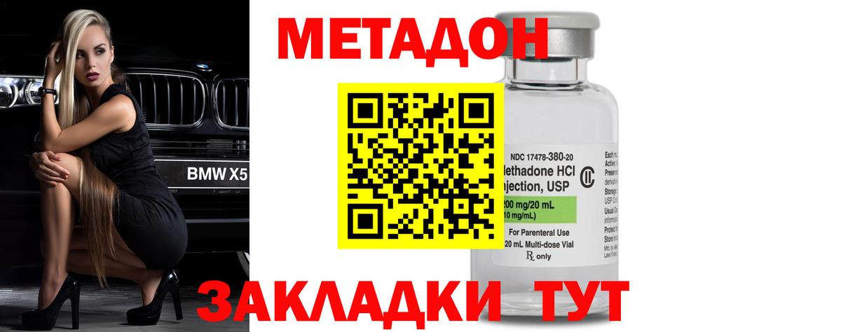 Метадон methadone Азов